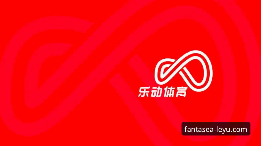 乐鱼体育官网最新动态：深度解析“乐鱼是什么”及平台使用全攻略