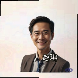 赵琳